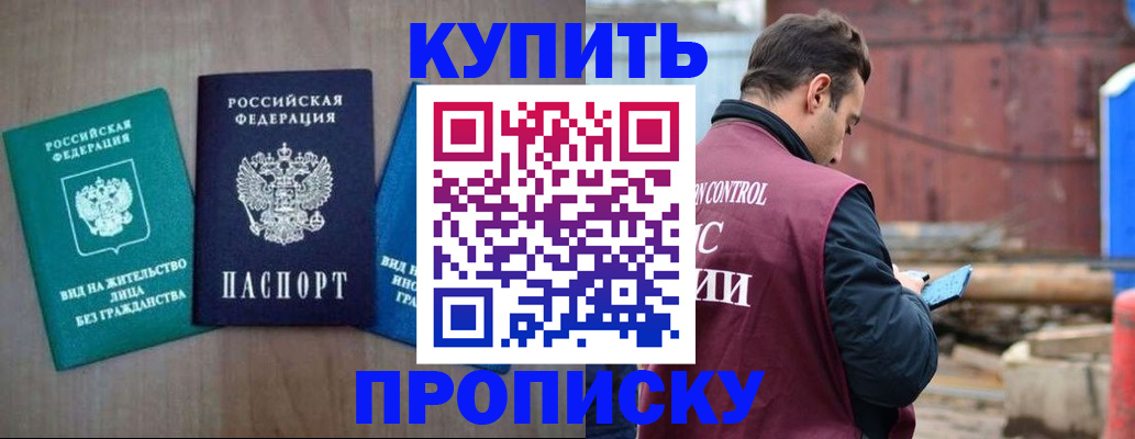 временная регистрация для всех в Волжском
