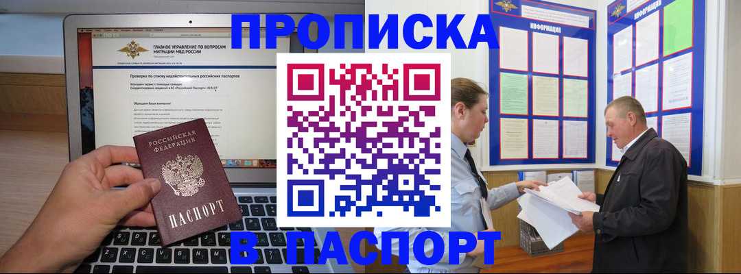 временная прописка в Волжском